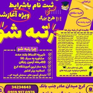آموزشگاه علمی فرزانه 20