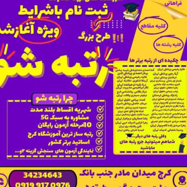 آموزشگاه علمی فرزانه 20
